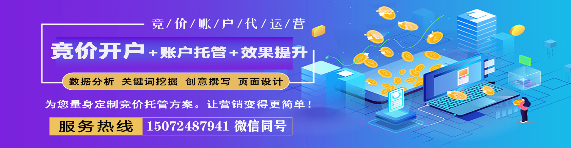 延长竞价推广开户